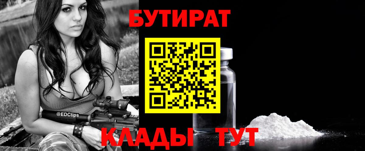 БУТИРАТ Butirat Коряжма
