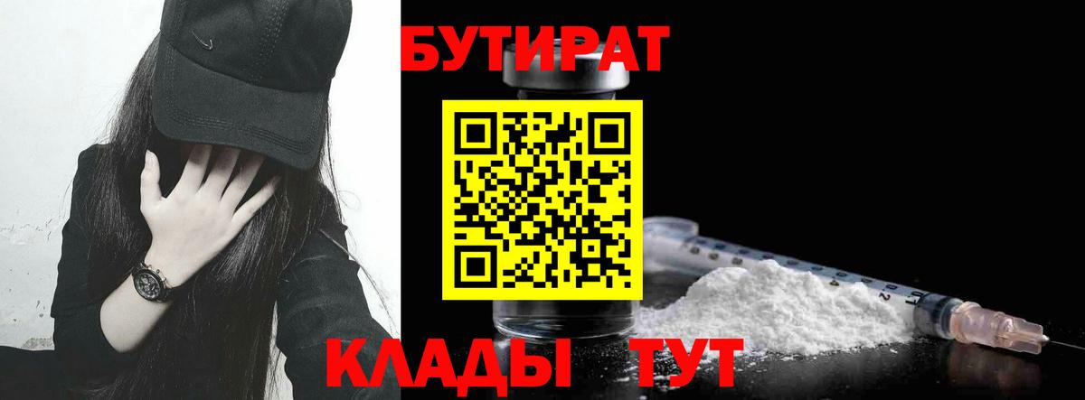 БУТИРАТ  Бутират жидкий экстази  Вход с VPN  Коряжма 