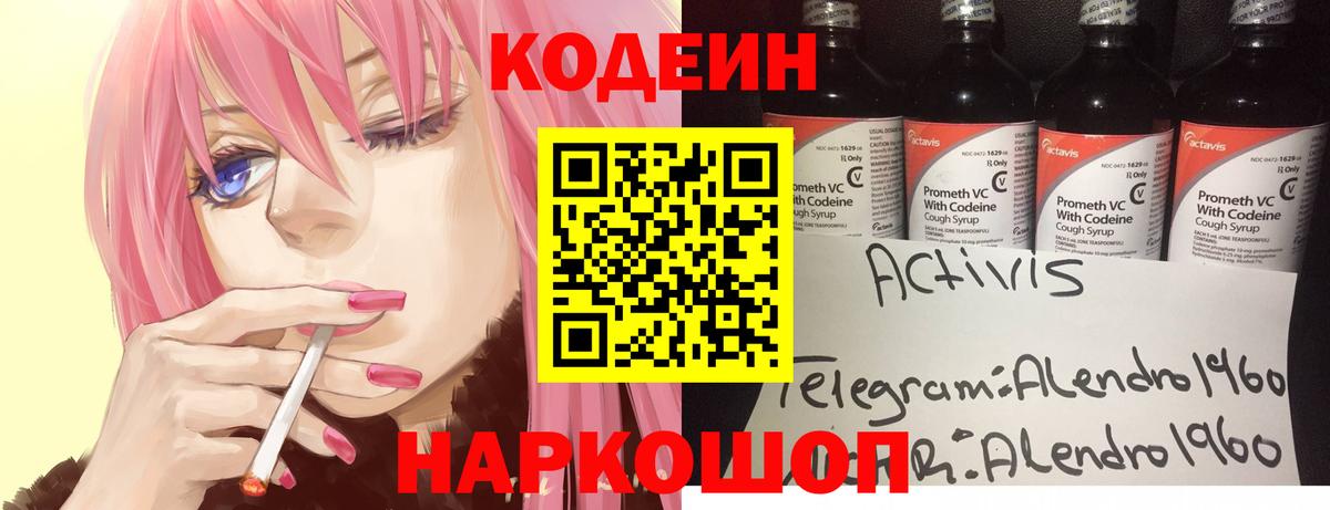 Codein напиток Lean (лин)  Кодеиновый сироп Lean Purple Drank  Вход с VPN  Коряжма 